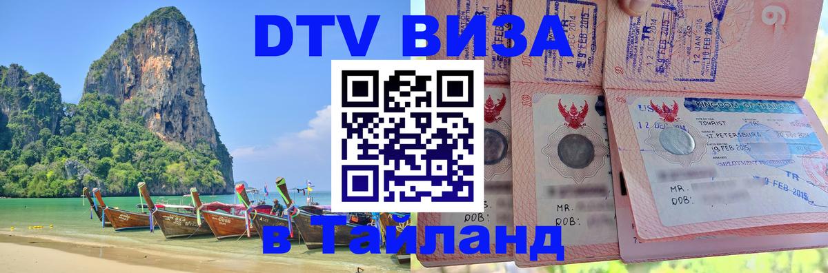 Оформление DTV визы под ключ: стоимость и тарифы, только загранпаспорт - 07.01.2026 